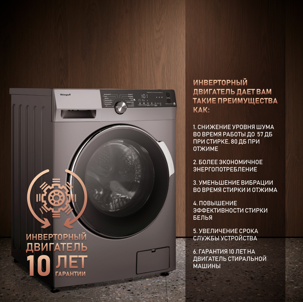 Стиральная машина с инвертором и паром Weissgauff WM 59412 DC Inverter  Steam Silver купить с доставкой в интернет-магазине Weissgauff