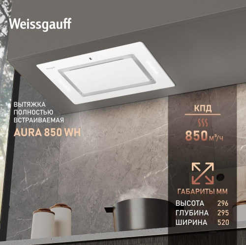 

Кухонная встраиваемая вытяжка Weissgauff Aura 850 WH