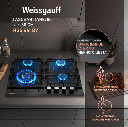 

Варочная панель Weissgauff HGG 641 BV