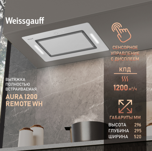 

Кухонная встраиваемая вытяжка Weissgauff Aura 1200 Remote WH