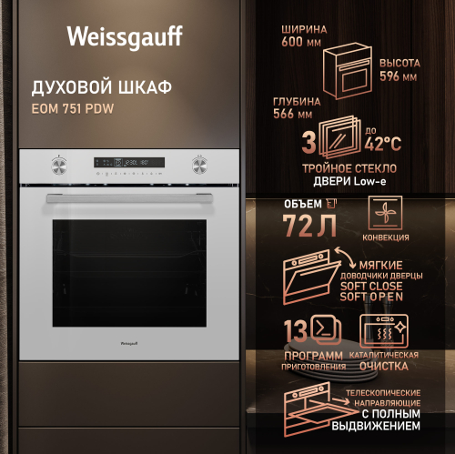 

Духовой шкаф Weissgauff EOM 751 PDW