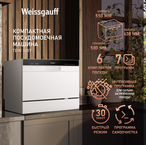 

Настольная посудомоечная машина Weissgauff TDW 4017