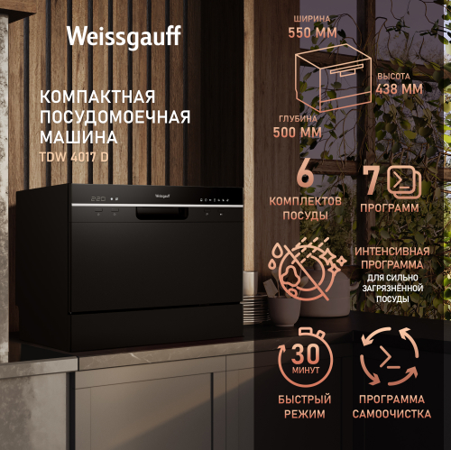 

Настольная посудомоечная машина Weissgauff TDW 4017 D