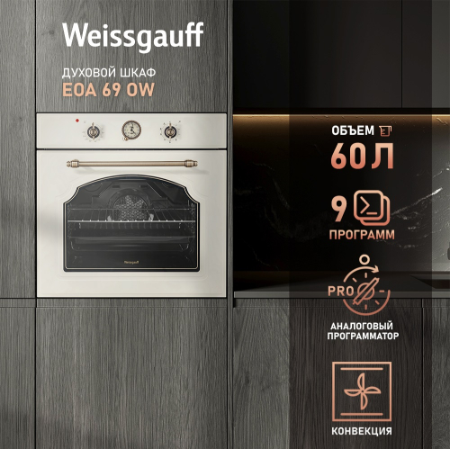 

Духовой шкаф Weissgauff EOA 69 OW