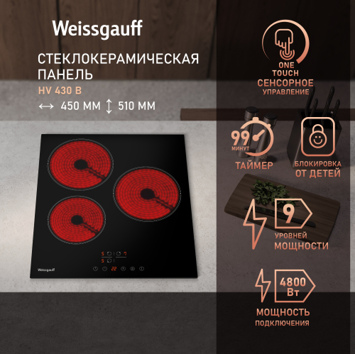 

Варочная панель Weissgauff HV 430 B