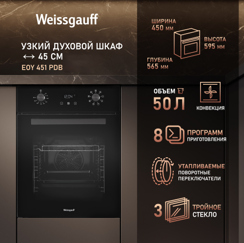 

Духовой шкаф Weissgauff EOY 451 PDB