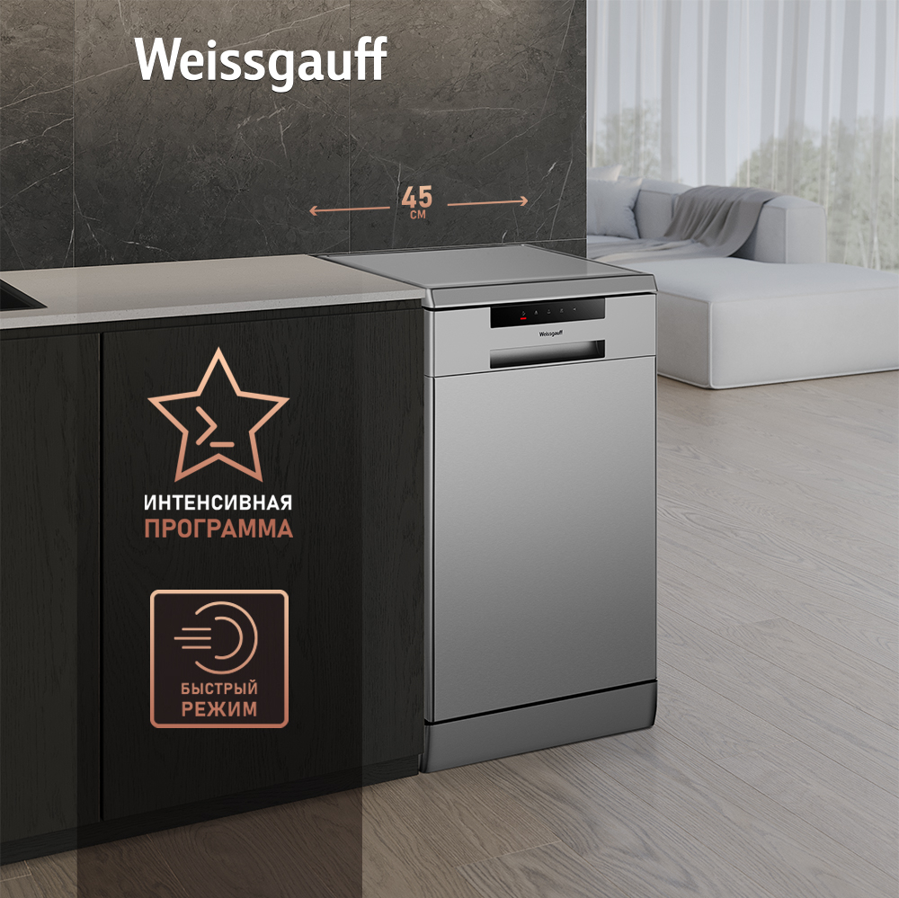 Посудомоечная машина Weissgauff DW 4515 inox (модификация 2024 года) купить  с доставкой в интернет-магазине Weissgauff