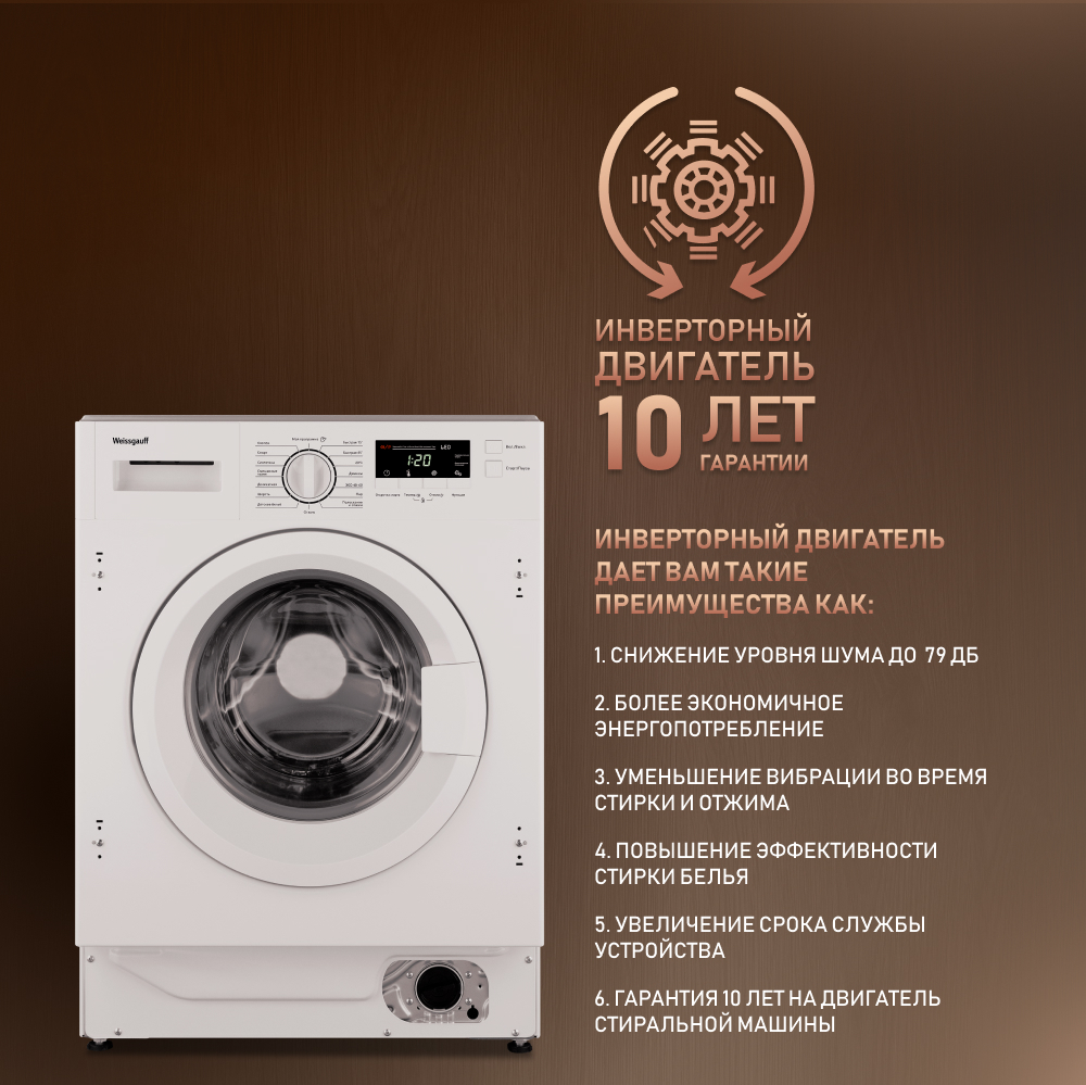 Встраиваемая стиральная машина с инвертором и паром Weissgauff WMI 6147  Inverter Steam