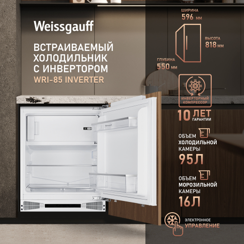 

Встраиваемый холодильник с инвертором Weissgauff WRI-85 Inverter