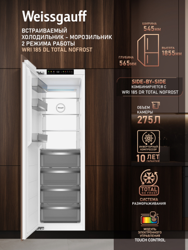 Встраиваемый холодильник с инвертором Weissgauff WRI 185 DL Total NoFrost