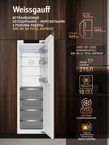 Встраиваемый холодильник с инвертором Weissgauff WRI 185 DR Total NoFrost