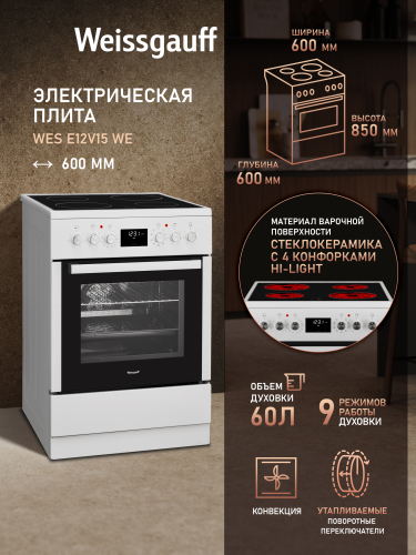 Электрическая плита Weissgauff WES E12V15 WE