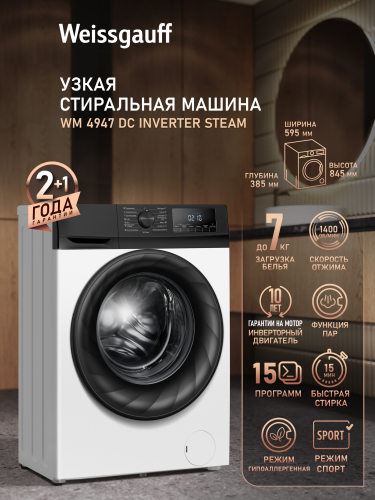 Стиральная машина с инвертором и паром Weissgauff WM 4947 DC Inverter Steam