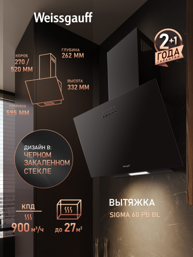 Купольная вытяжка Weissgauff Sigma 60 PB BL