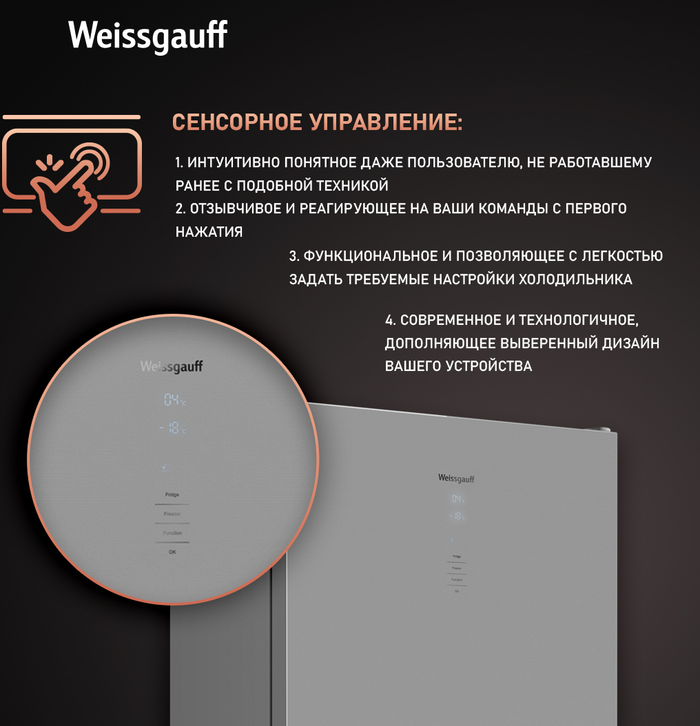 Отдельностоящий холодильник с инвертором Weissgauff WRK 2000 D Full NoFrost  Inverter Grey Glass купить с доставкой в интернет-магазине Weissgauff