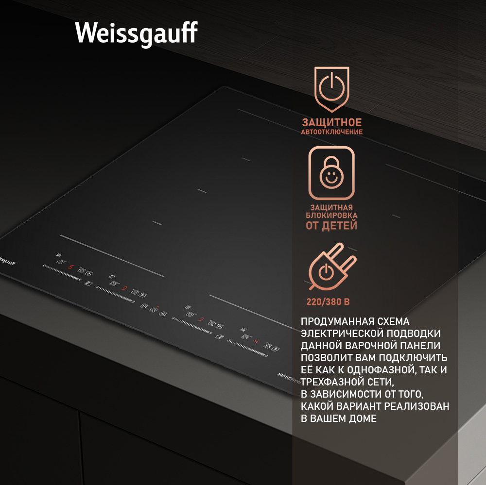 Индукционная варочная панель с инвертором и слайдером Weissgauff HI 649  Dual Flex Premium купить с доставкой в интернет-магазине Weissgauff