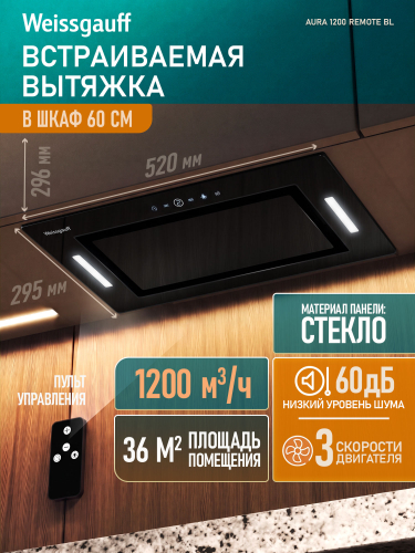 Кухонная встраиваемая вытяжка Weissgauff Aura 1200 Remote BL
