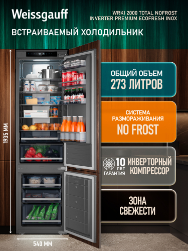 Встраиваемый холодильник с инвертором Weissgauff Wrki 2000 Total NoFrost Inverter Premium Ecofresh Inox