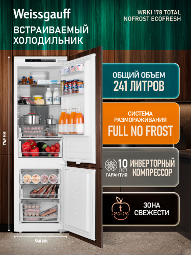 Встраиваемый холодильник Weissgauff Wrki 178 Total NoFrost EcoFresh