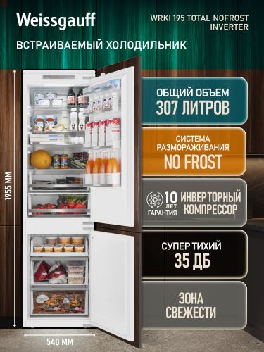Встраиваемый холодильник с инвертором Weissgauff Wrki 195 Total NoFrost Inverter