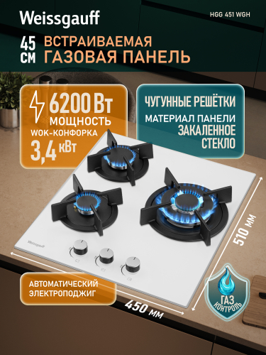 Варочная панель Weissgauff HGG 451 WGH