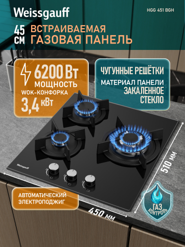 Варочная панель Weissgauff HGG 451 BGH