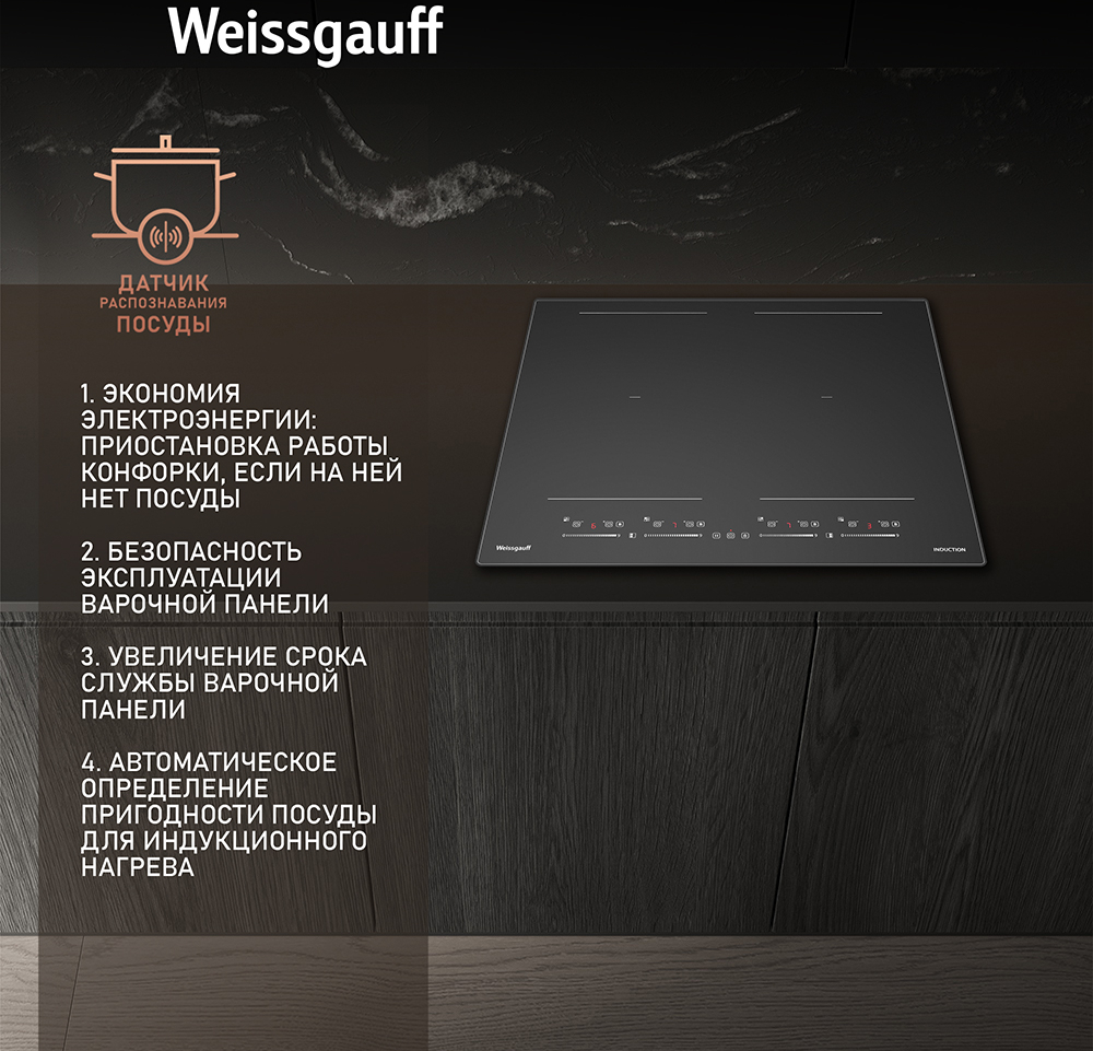 Индукционная варочная панель с инвертором и слайдером Weissgauff HI 644  Flex Premium