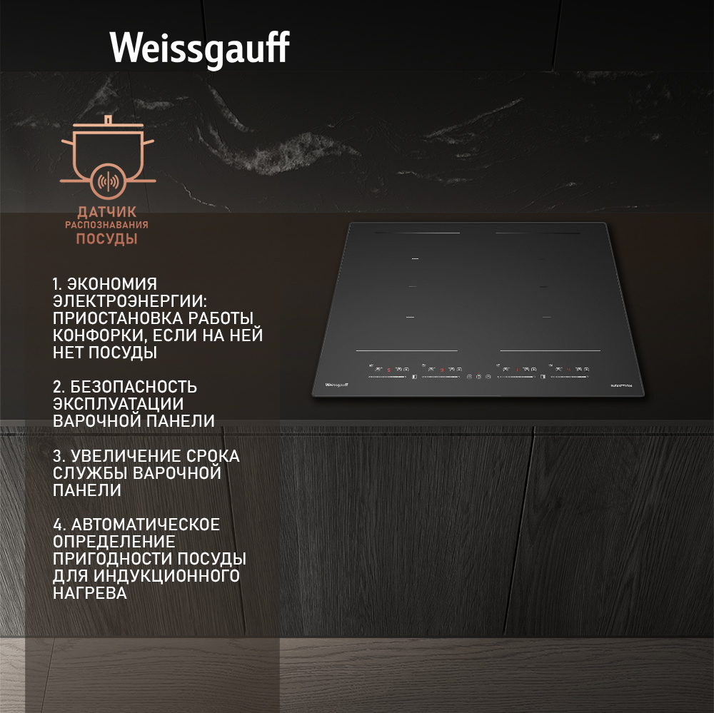 Индукционная варочная панель с инвертором и слайдером Weissgauff HI 649  Dual Flex Premium купить с доставкой в интернет-магазине Weissgauff