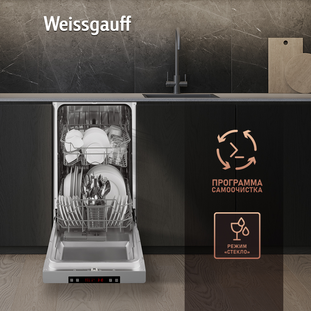 Посудомоечная машина Weissgauff DW 4515 inox (модификация 2024 года) купить  с доставкой в интернет-магазине Weissgauff