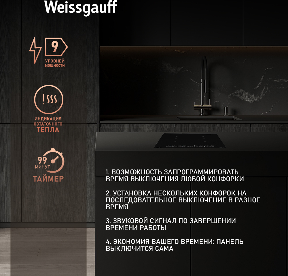 Индукционная варочная панель с инвертором и слайдером Weissgauff HI 649  Dual Flex Premium купить с доставкой в интернет-магазине Weissgauff