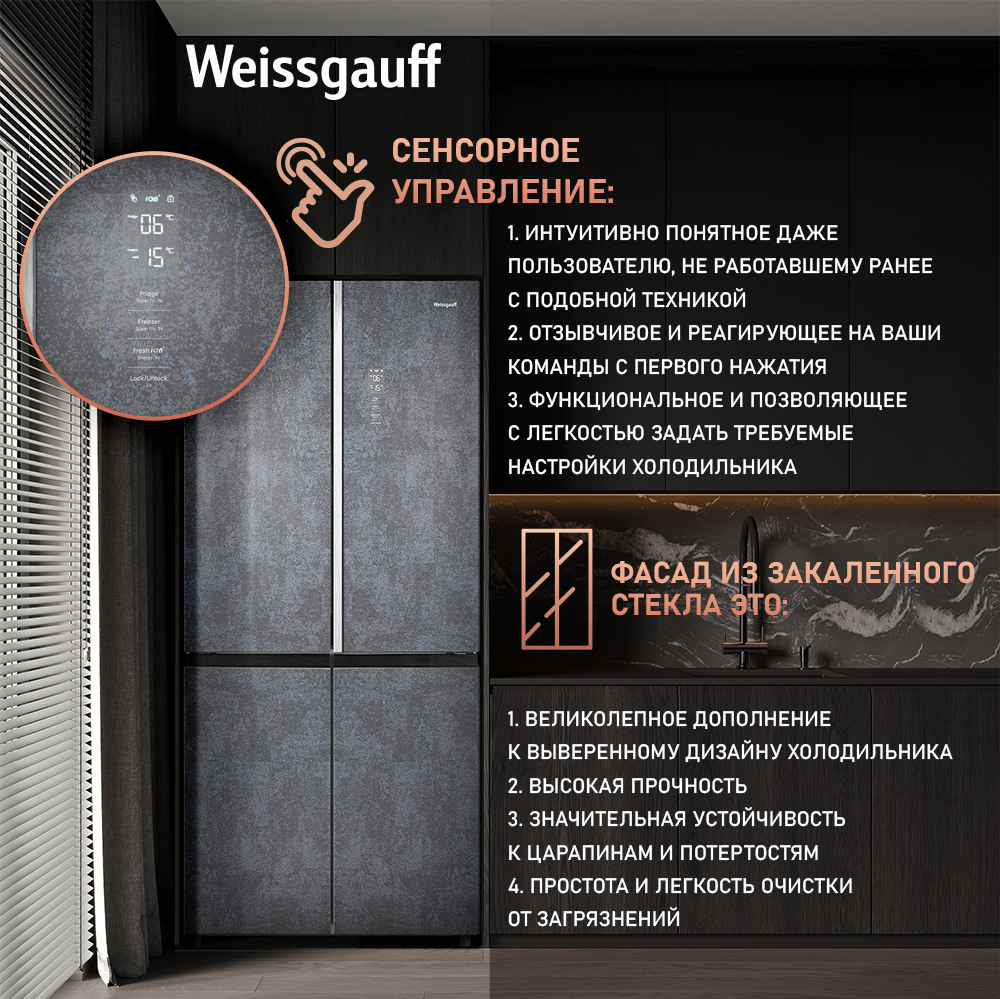 Отдельностоящий холодильник с инвертором Weissgauff WCD 590 Nofrost  Inverter Premium EcoFresh Rock Glass