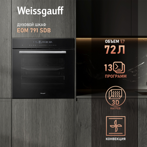 

Духовой шкаф Weissgauff EOM 791 SDB