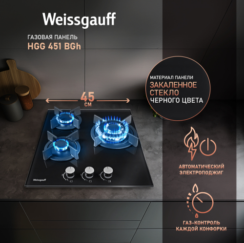 

Варочная панель Weissgauff HGG 451 BGH