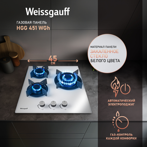 

Варочная панель Weissgauff HGG 451 WGH