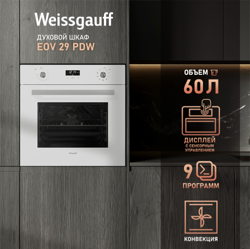 

Духовой шкаф Weissgauff EOV 29 PDW
