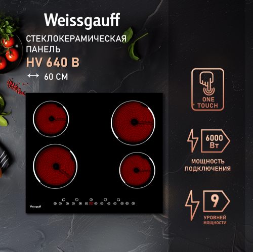 

Варочная панель Weissgauff HV 640 B