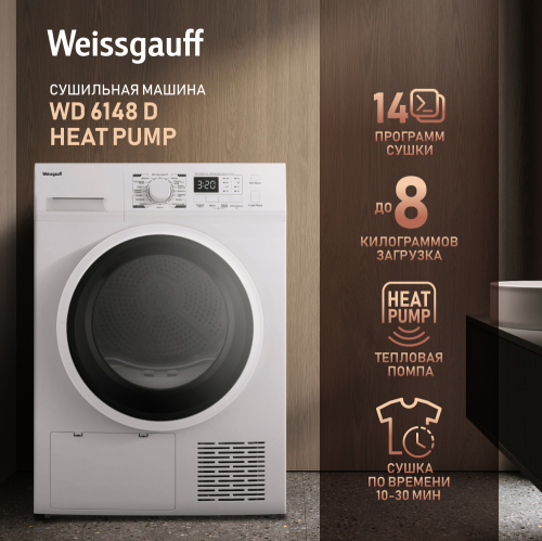 

Сушильная машина Weissgauff WD 6148 D Heat Pump