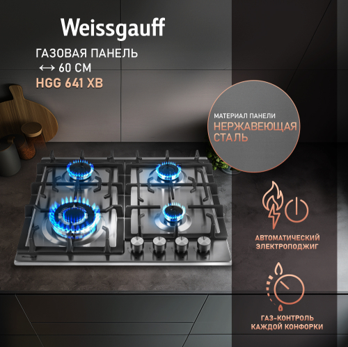 

Варочная панель Weissgauff HGG 641 XB