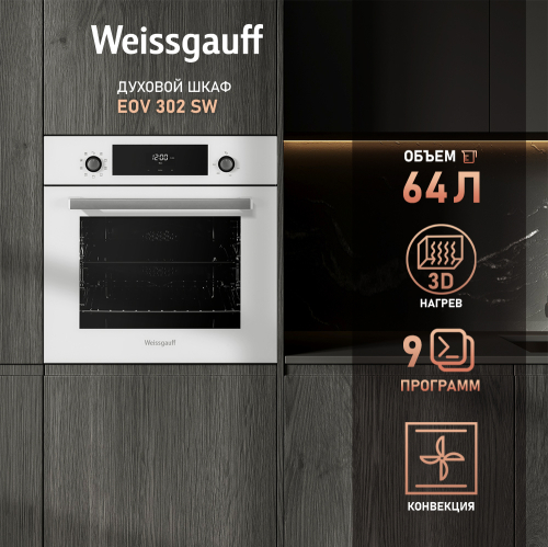 

Духовой шкаф Weissgauff EOV 302 SW