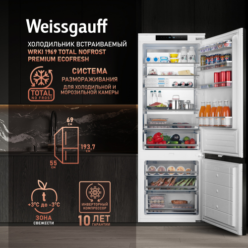 

Встраиваемый холодильник с инвертором Weissgauff Wrki 1969 Total NoFrost Premium EcoFresh