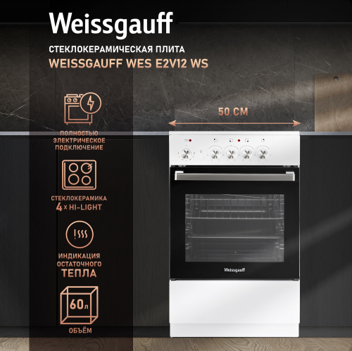 

Электрическая плита Weissgauff WES E2V12 WS