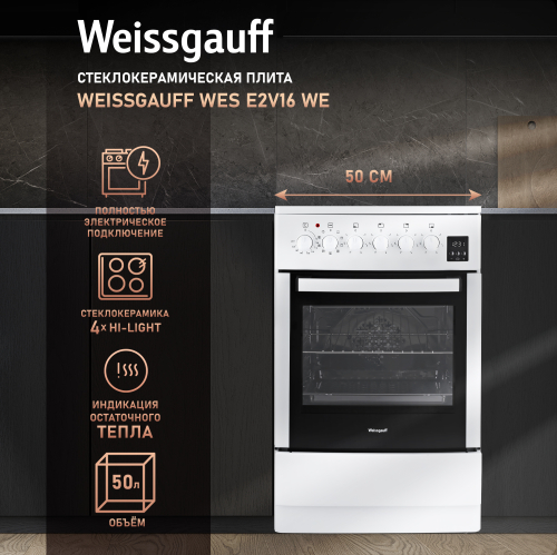

Электрическая плита Weissgauff WES E2V16 WE