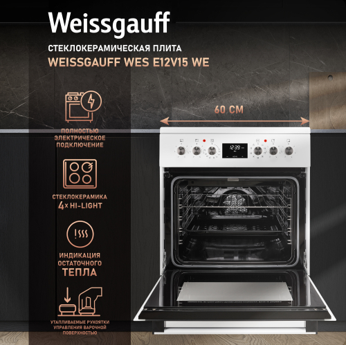 Электрическая плита Weissgauff WES E12V15 WE