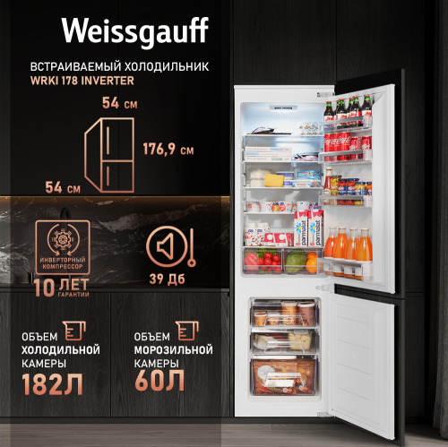 

Встраиваемый холодильник с инвертором Weissgauff Wrki 178 Inverter