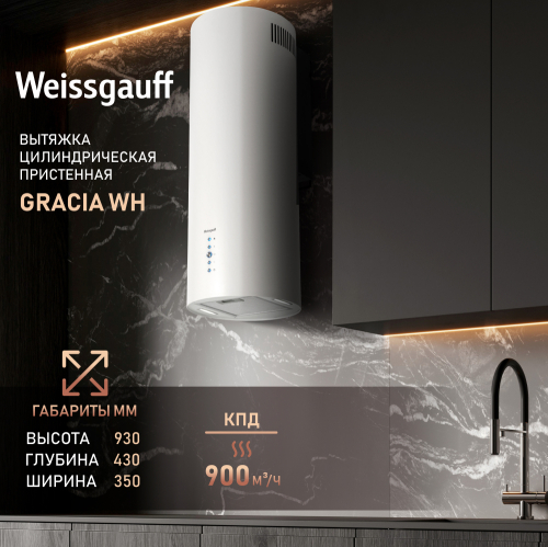 

Вытяжка цилиндрическая пристенная Weissgauff Gracia WH