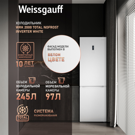     Weissgauff WRK 2000 Total NoFrost Inverter White