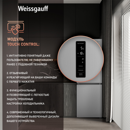     Weissgauff WRK 185 Total NoFrost Inverter Inox