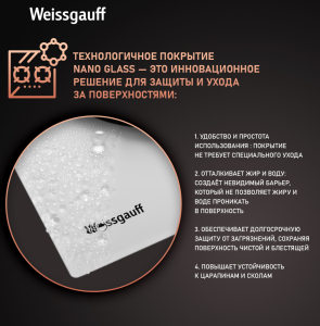   Weissgauff HGG 640 WG Nano Glass