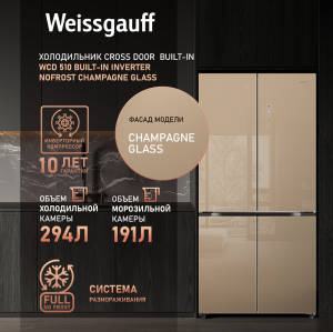     Weissgauff WCD 510 Built-in Inverter NoFrost hampagne Glass