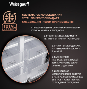     Weissgauff WCD 450 X NoFrost Inverter